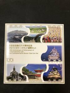 Uー６☆彡　地方自治法施行60周年記念　貨幣セット平成27年　500円×７枚　3500円分　徳島・千葉・大阪・山口・福岡・長崎・和歌山