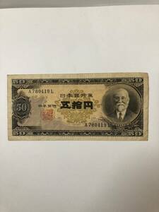 U-6*. Japan Bank ticket .... height .. Kiyoshi 1 sheets 