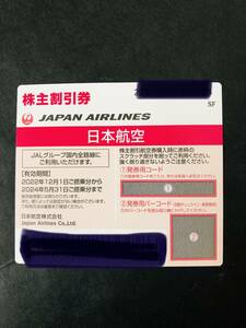 Uー４ーB☆彡　送料無料　JAL日本航空 株主優待割引券 (有効期限2024/5/31)　１枚