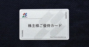 【要返却】コロワイド 株主優待カード 20,000円分 アトム カッパ かっぱ寿司 ステーキ宮 甘太郎 贔屓屋 いろはにほへと COLOWIDE KAPPA