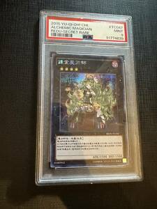 錬金魔術師　アルケミックマジシャン　シークレットレア　psa9 世界に4枚　鑑定品　引退　まとめ売り　中国　外国語　貴重　激レア