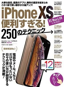 iPhoneXS便利すぎる250のテクニック(XSMax/XRにも対応)/standards■24052-40005-YY14