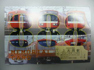  capital sudden # on large hill # normal admission ticket #H.8.8.8# memory cardboard attaching ④# capital sudden row car 888