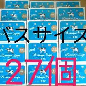 カウブランド　牛乳石鹸　青箱　バスサイズ　130g　27個