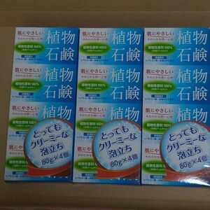 植物石鹸　日本薬剤　固形石鹸　せっけん　4個入り3箱　合計12個