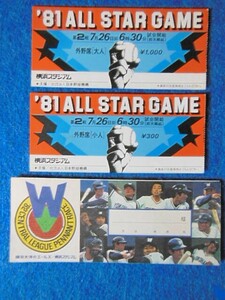 '81 プロ野球 ALL STAR CAME（オールスターゲーム）外野席 2枚（掛布さん ファンの方 必見）半券 チケット 使用済【検索用：野球 当時物】