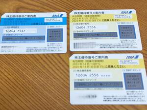 ANA株主優待券（11月30日）２枚　全日空株主優待券（11月30日）１枚　おまけANA優待券５月31まで　☆送料無料 