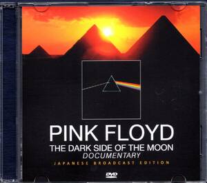 PINK FLOYD / THE DARK SIDE OF THE MOON DOCUMENTARY : JAPANESE BROADCAST EDITION（LIGHTHOUSE/PRO-SHOT/Gift DVD-R）