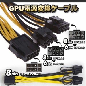 PCI-E ケーブル CPU 8ピン→ PCI-E 8(6+2)ピンx2に変換