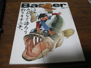 大特集：みんなで語ろう釣りキチ三平　　Basser　2006年6月号