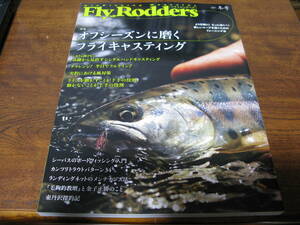 フライロッダーズ　2017冬号　　特集：オフシーズンに磨くフライキャスティング　　もちろんシーズン中の練習の参考に是非