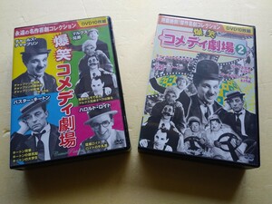 コメディ劇場①②巻　２０枚DVD