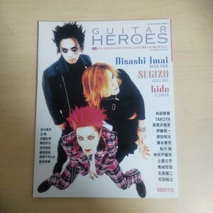 GUITAR HEROES ギターヒーローズ 1997年 Vol.1 今井寿 SUGIZO hide 対談 BUCK-TICK LUNA SEA X JAPAN 雑誌
