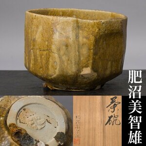 【千f494】肥沼美智雄 茶碗 箱あり 益子