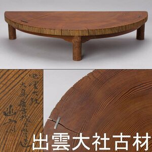 [ thousand f939] old material . pine stand for flower vase width approximately 67.5cm.. Zaimei .. large company large torii old material 