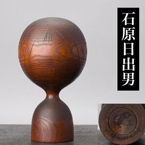 [ тысяч f983] камень . день . мужчина произведение kokeshi Zaimei poetik craft POETIC CRAFT Vintage ... земля игрушка kokeshi 