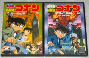 【即決ＤＶＤ】名探偵コナン 劇場版　ベイカー街の亡霊&迷宮の十字路 セット