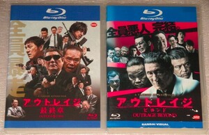 【即決Blu-ray】アウトレイジ ビヨンド&アウトレイジ 最終章 セット　ビートたけし 西田敏行 三浦友和 大森南朋 松重豊 ピエール瀧 大杉漣