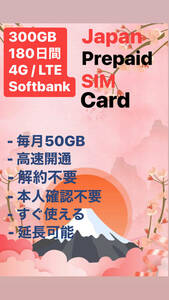 Prepaid Sim 毎月に50GB （180days　合計 300GB) - 日本国内用 データ通信SIMカード プリペイド SIM - Data Sim - Softbank 回線 