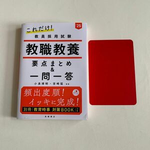 教員採用試験 教職教養