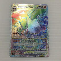 TEI 【現状渡し品】 ポケモンカード リザードン VSTAR 118/100/S9 〈072-240514-YO-3-TEI〉_画像1