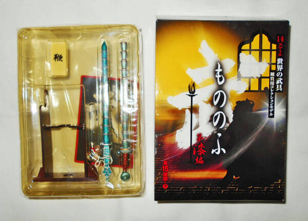 封神演義 太公望 打神鞭 武 もののふ 第七編 未開封品 鞭 1/6 ミニチュア ドール MONONOFU
