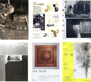 [ art exhibition leaflet ] sculpture house [ Wakabayashi .] art house * beautiful goods 