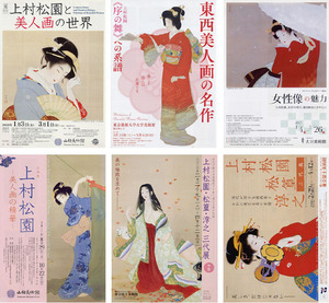 Art hand Auction [Art exhibition flyer] Uemura Shoen Introductory Dance Japanese painting, portrait of beautiful women, female painting ◆ Good condition, Painting, Japanese painting, person, Bodhisattva