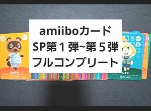 amiiboカードSP第１弾~第５弾フルコンプリート。全91枚。未使用美品。