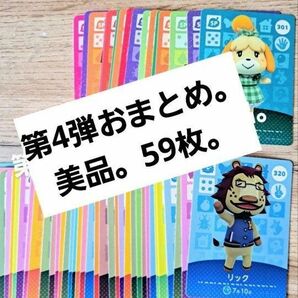 amiiboカード　第4弾。おまとめ。59枚。