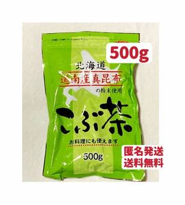  free shipping . cloth tea 500g Hokkaido production road south production genuine . cloth coupon Point .. trial kelp tea tea . cooking confection . hem dividing 