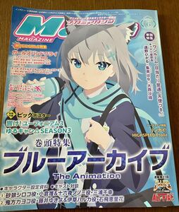 ★美品★Megami Magazineメガミマガジン2024年6月号★ブルーアーカイブ 五等分の花嫁 付録ポスター付●匿名配送・送料無料