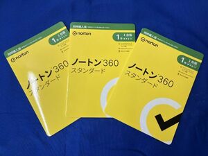 ノートン 360 1年1台版 3組セット 新品未開封 郵送 送料無料