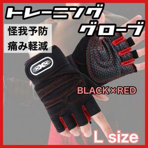  training glove L power grip Jim .tore men's gloves .8