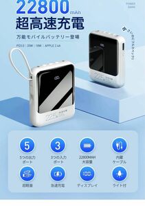 モバイルバッテリー 超軽量 小型 22800mAh 大容量 バッテリー　ホワイト