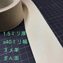 40s-13 牛ヌメ革 4.0cm幅 長さ 190cm x1本 厚み1.5mm ステア タンニン鞣 ベルト ストラップ ナチュラル 持ち手_画像2