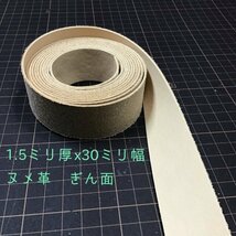 30s-13 牛ヌメ革 3.0cm幅 長さ 190cm x1本 厚み1.5mm ステア タンニン鞣 ベルト ストラップ ナチュラル 持ち手_画像2