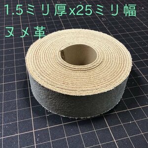 25s-19 牛ヌメ革 2.5cm幅 長さ 240cm x1本 厚み1.5mm ステア タンニン鞣 ベルト ストラップ ナチュラル 持ち手