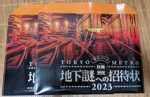 地下謎への招待状2023 脱出ゲーム 未使用キット２セット 乗車券付き