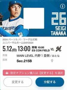 5月12日 エスコンフィールド チケット連番2枚 MAINLEVEL 内野1塁側 日ハム ファイターズ ロッテ パリーグ 日本ハム エスコン 5/12