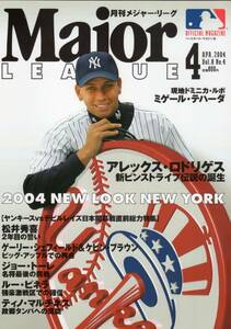 ●月刊メジャー・リーグ　2004年4月号　表紙：A-ROD