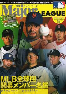 ●月刊メジャー・リーグ　2008年5月号　MLB全球団開幕メンバー名鑑　別冊付録：日本開幕戦シリーズ開催記念ポスター　表紙：イチロー