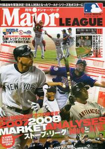 ●月刊メジャー・リーグ　2007年12月号　別冊付録：ワールド・シリーズ　日本人対決実現記念　特大両面ポスター　表紙：A-ROD　リベラ