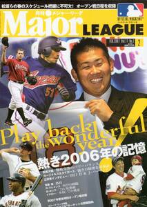 ●月刊メジャー・リーグ　2007年2月号　表紙：イチロー　松坂大輔　田口壮　ジャスティン・バーランダー　バリー・ボンズ