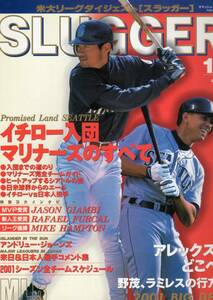 ★月刊スラッガー　イチロー　ルーキー・イヤー2001年1月号　綴じ込みピンナップ：バリー・ボンズ　デビッド・ウェルズ　表紙：イチロー