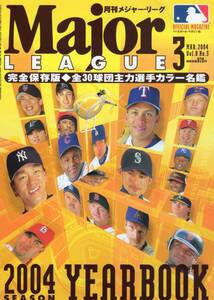 ●月刊メジャー・リーグ　2004年3月号　全30球団主力選手カラー名鑑　表紙：イチロー　松井秀喜　野茂英雄　松井稼頭央　バリー・ボンズ