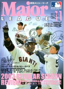 ●月刊メジャー・リーグ　2003年11月号　表紙：松井秀喜　グレッグ・マダックス　ティム・ハドソン　バリー・ボンズ