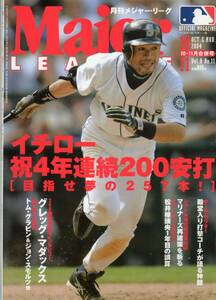 ●月刊メジャー・リーグ　2004年10・11月合併号　表紙：イチロー（MLBシーズン安打新記録目前）