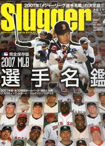 ★月刊スラッガー　2007年4月号　完全保存版　2007 MLB　選手名鑑　表紙：イチロー　松坂大輔　松井秀喜　井川慶　城島健司