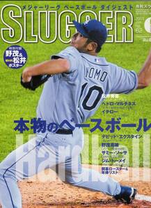 ★月刊スラッガー　2003年6月号　特別付録：野茂＆初HR松井（4月8日ヤンキー・スタジアム満塁HR）ポスター　表紙：野茂英雄　ドジャース